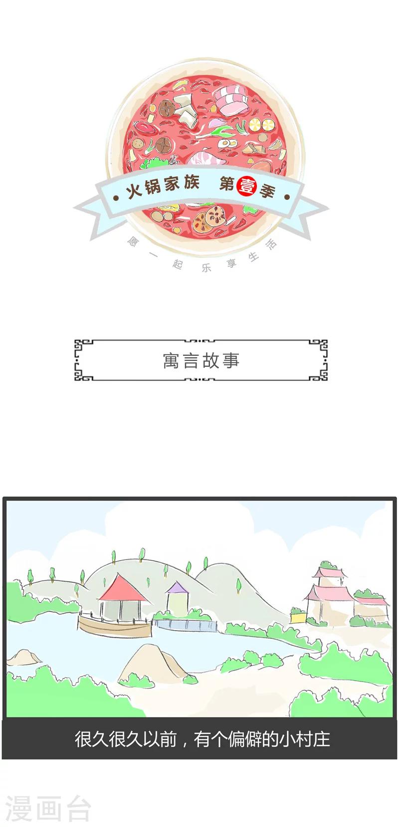 第211话 寓言故事-第211话