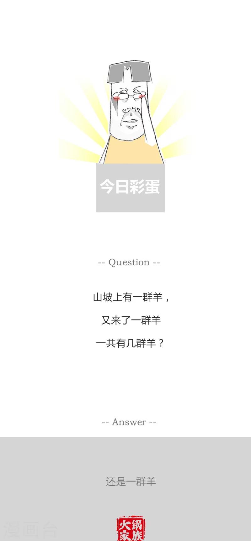 第215话 逗你玩呢-第215话