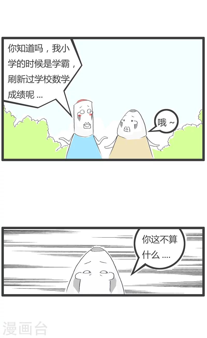 第217话 好汉不提当年勇-第217话