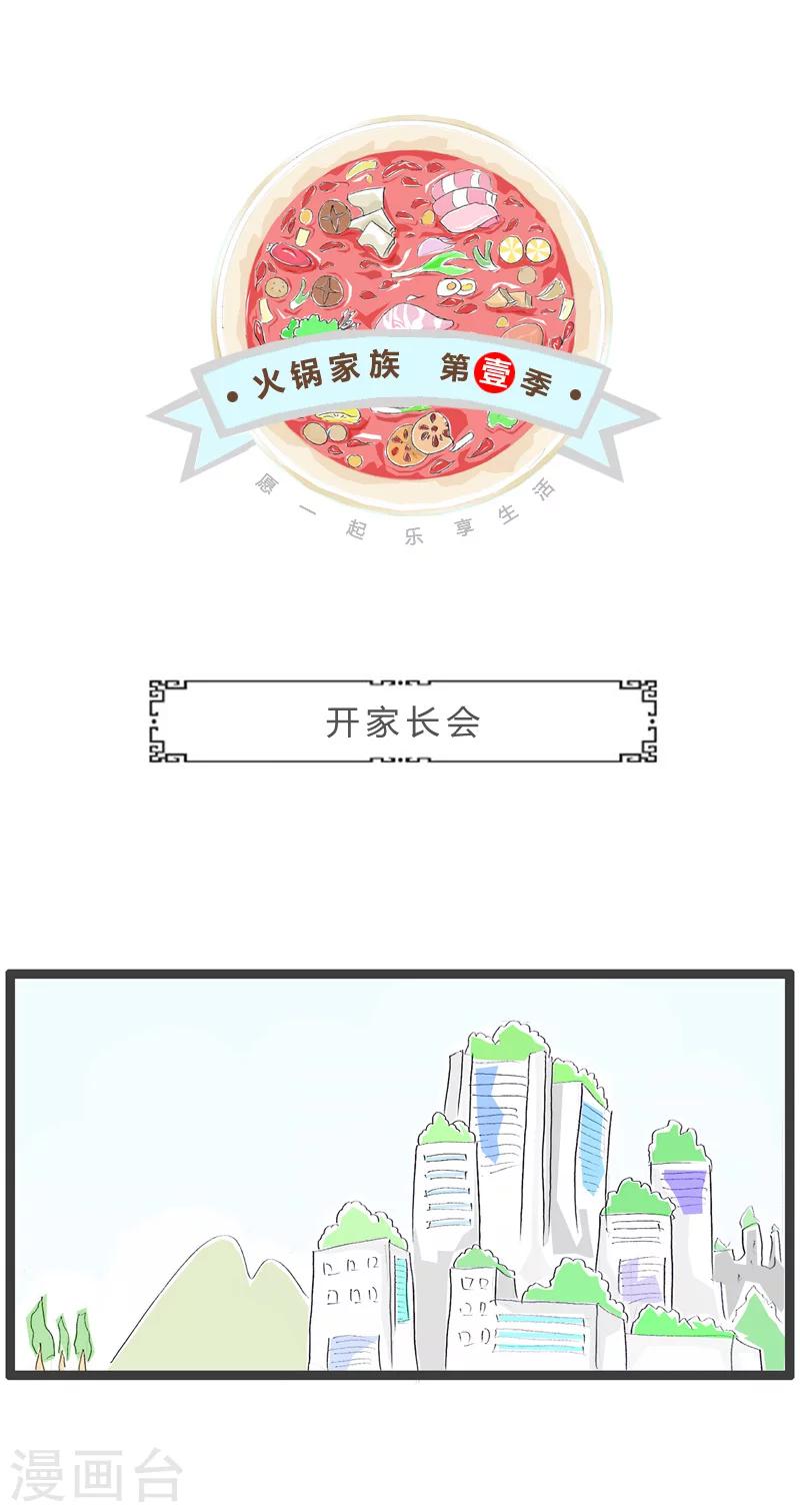 第219话 开家长会-第219话