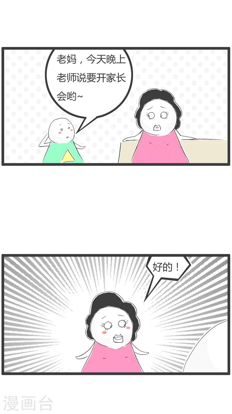 第219话 开家长会-第219话
