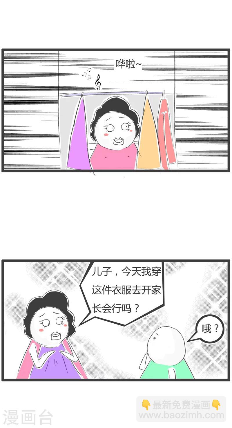 第219话 开家长会-第219话