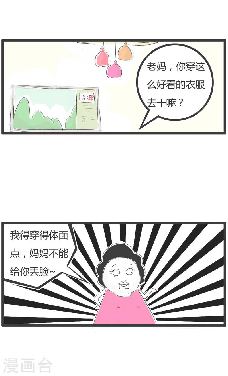 第219话 开家长会-第219话