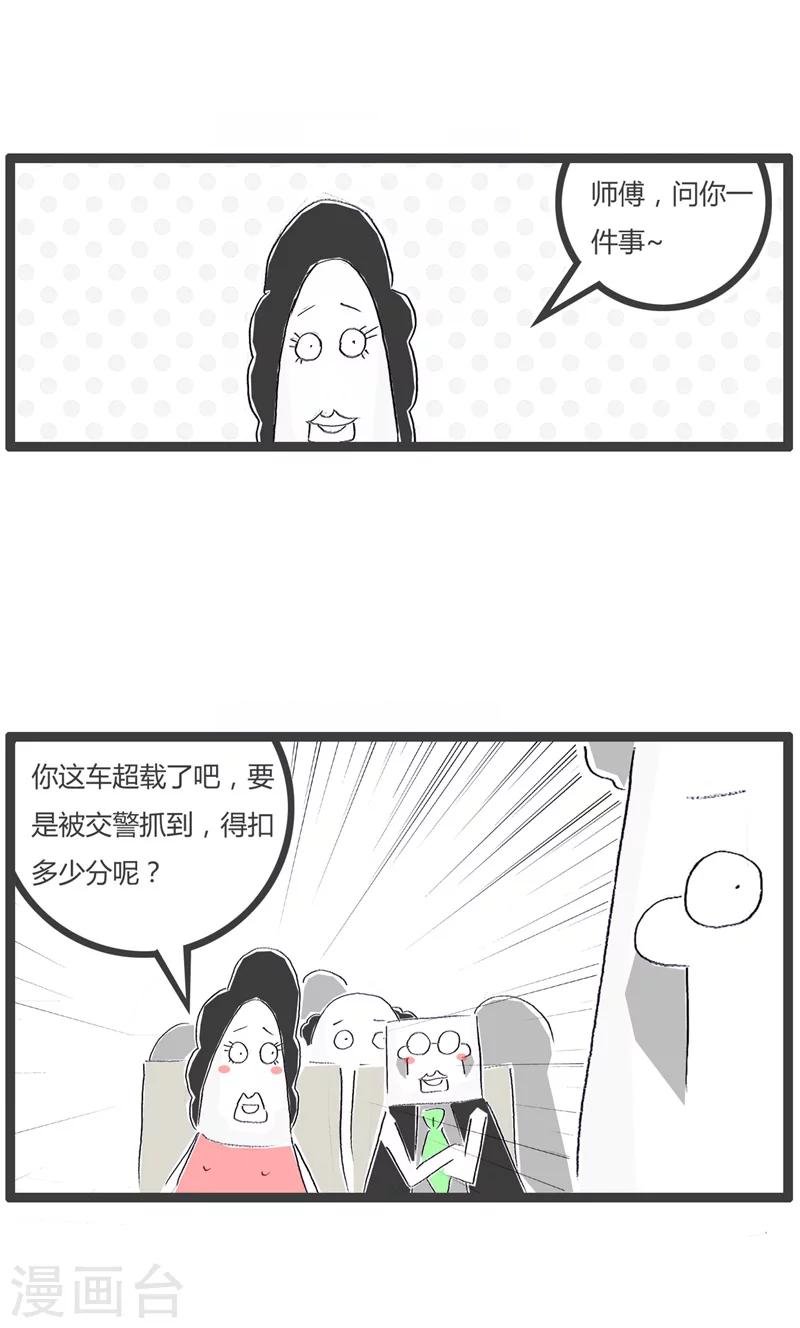 第23话 汽车惊魂-第23话