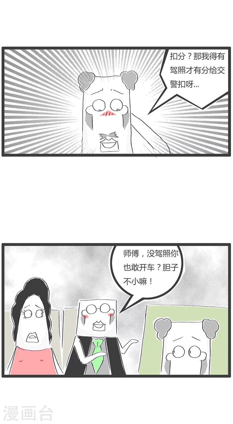 第23话 汽车惊魂-第23话