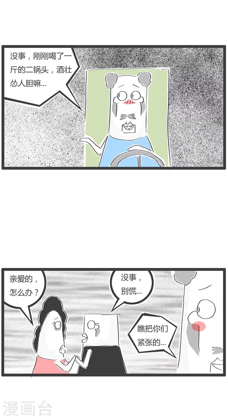 第23话 汽车惊魂-第23话