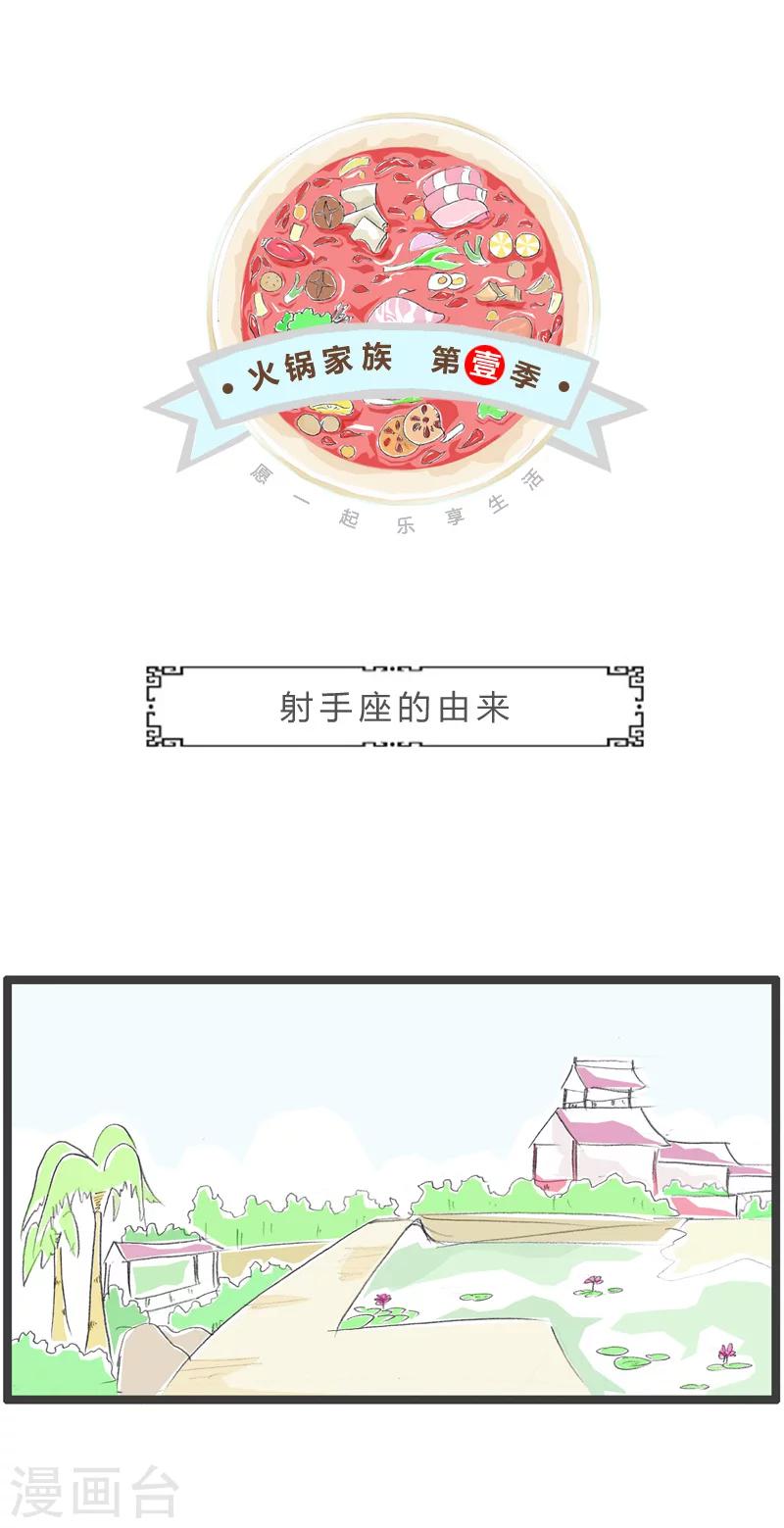 第225话 射手座的由来-第225话