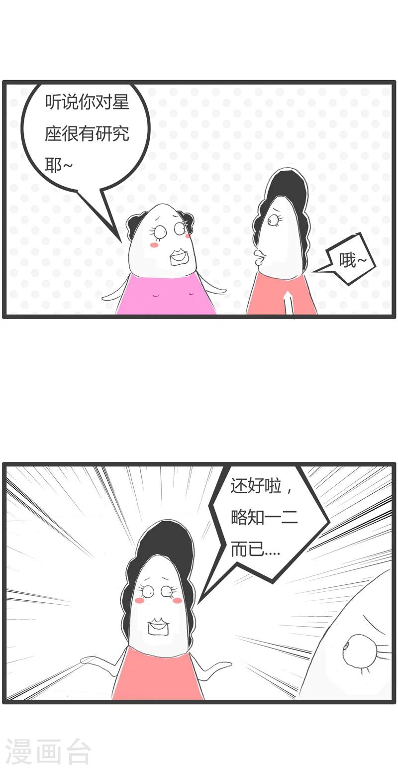 第225话 射手座的由来-第225话