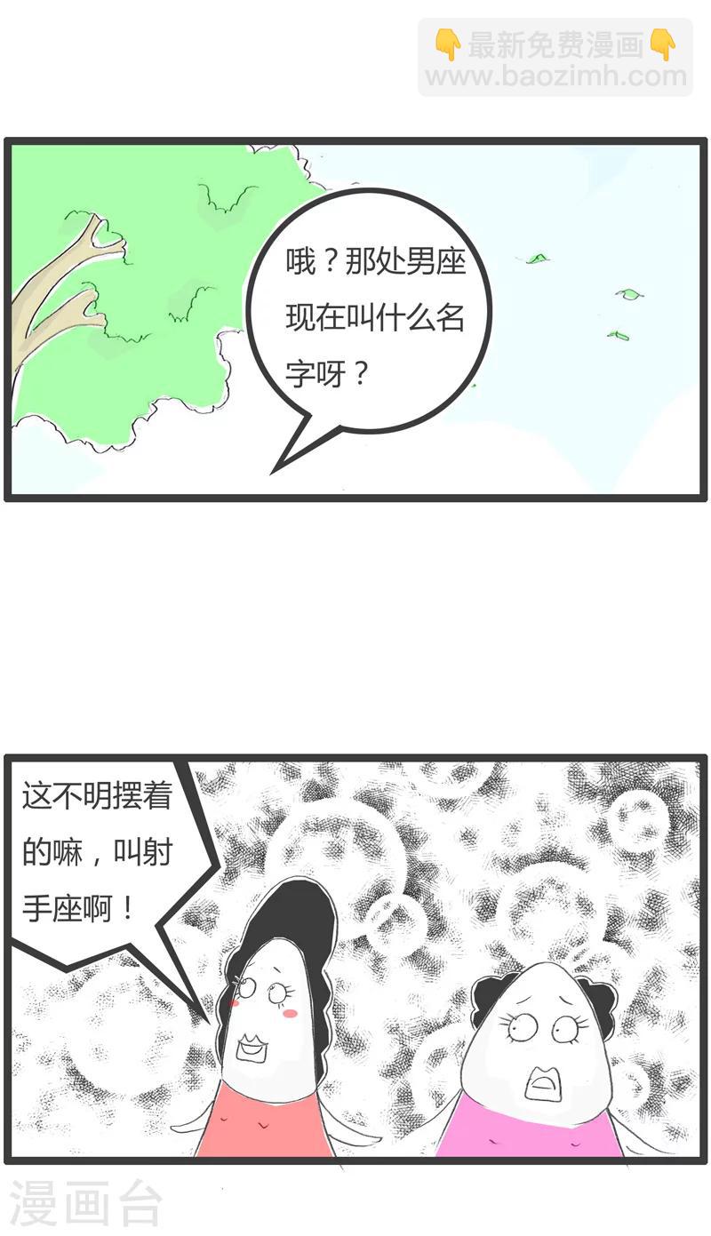 第225话 射手座的由来-第225话