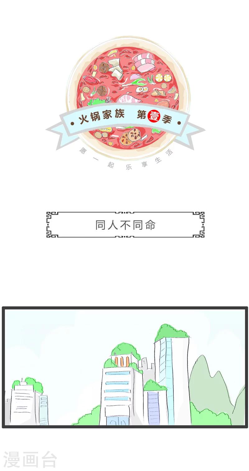第227话 同人不同命-第227话