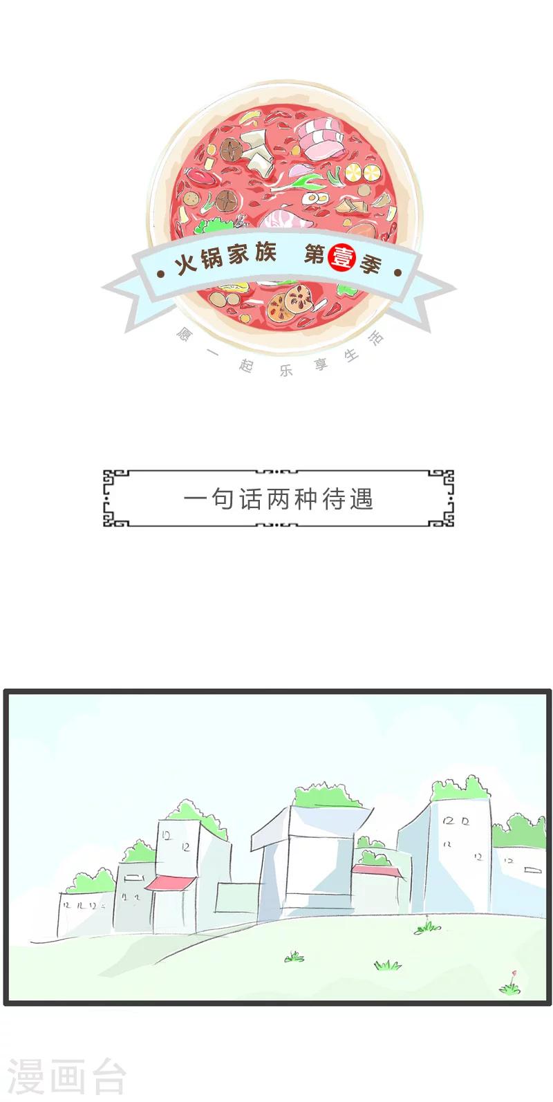 第231话 一句话两种待遇-第231话