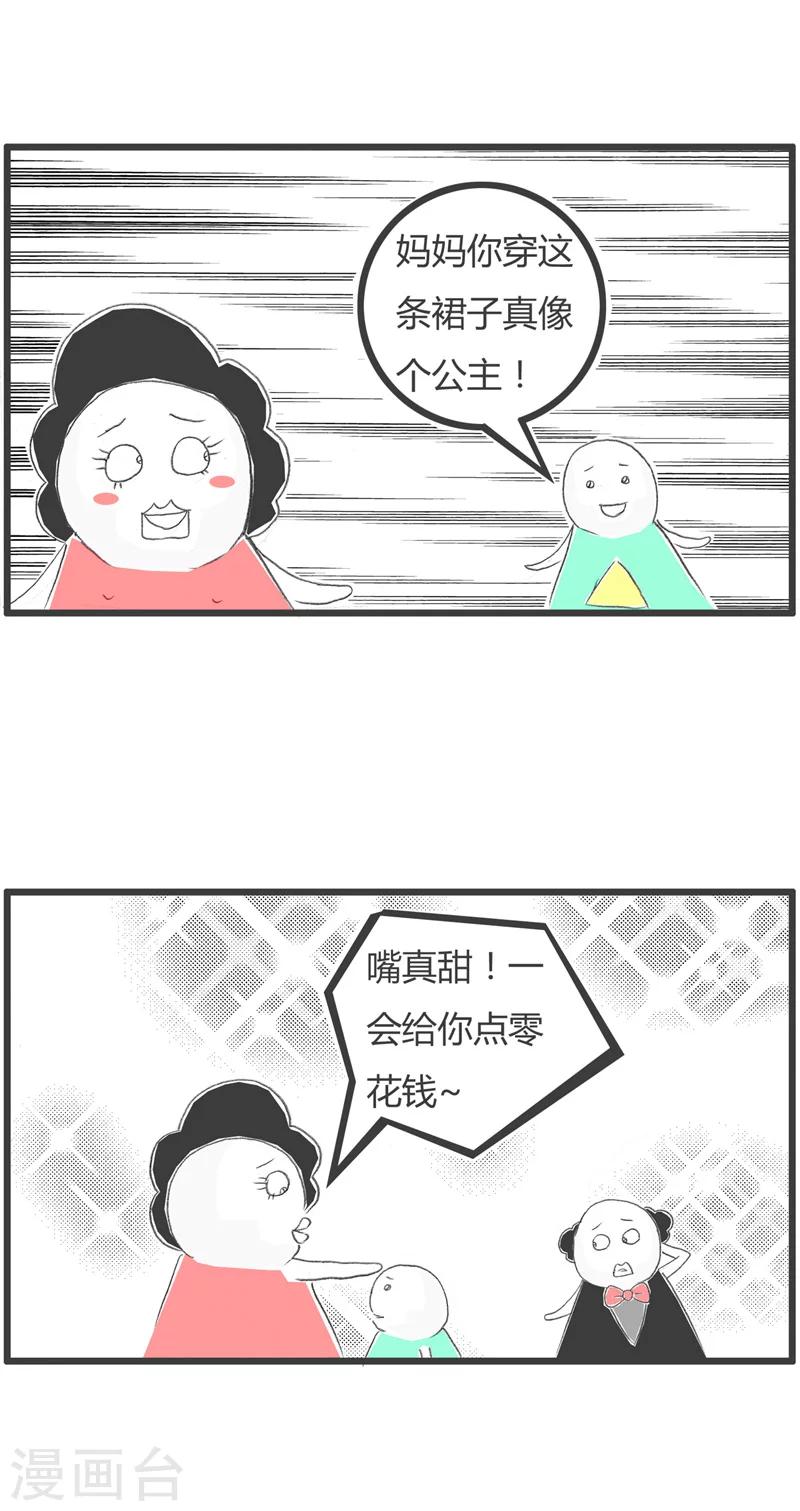 第231话 一句话两种待遇-第231话
