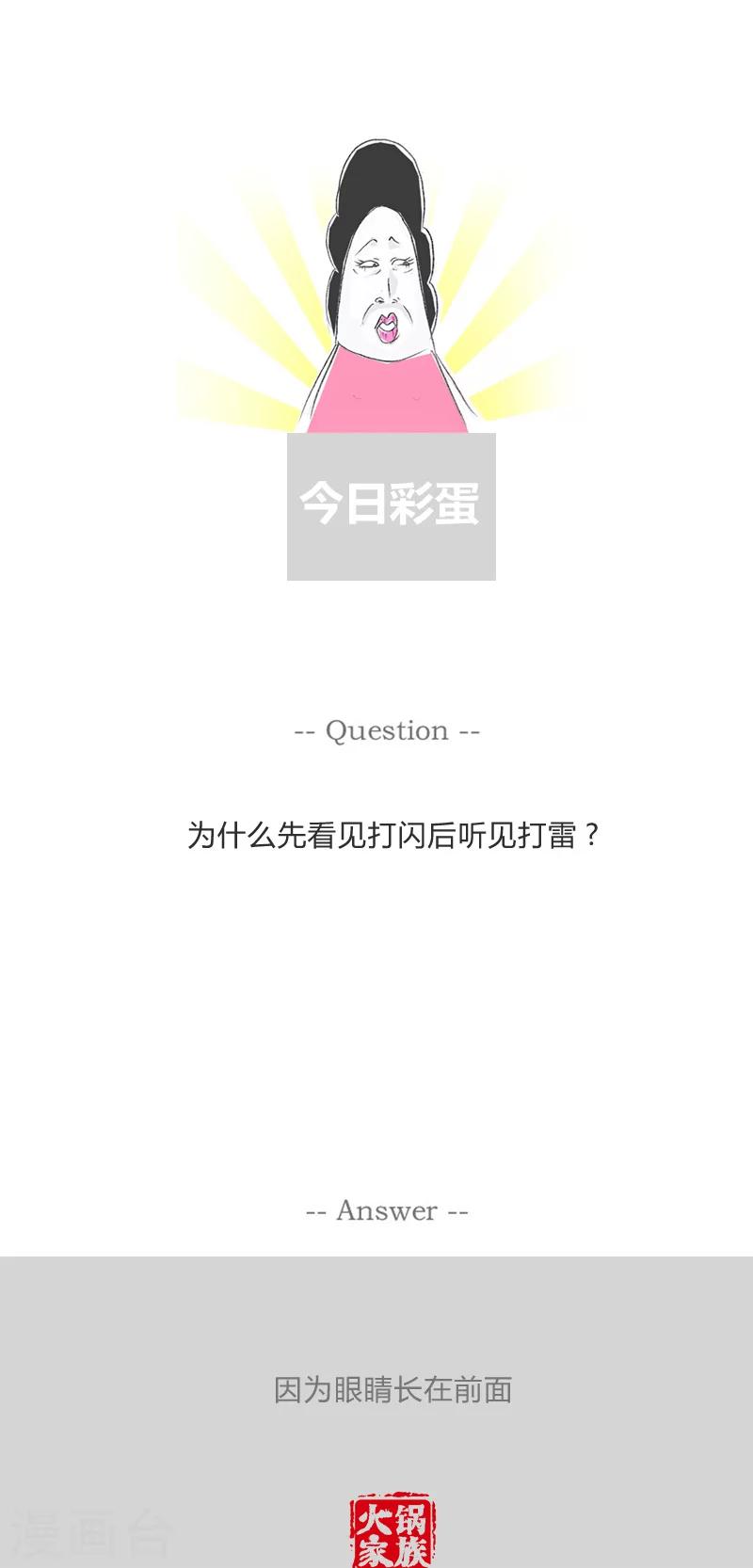 第231话 一句话两种待遇-第231话