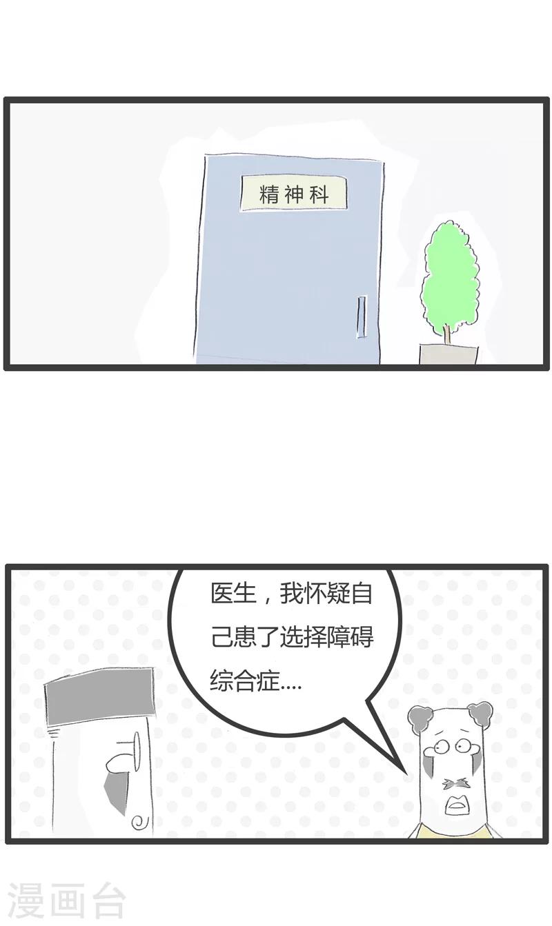 第233话 病的不轻-第233话