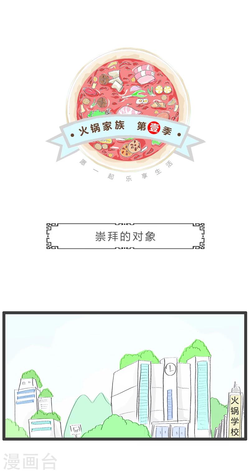 第235话 崇拜的对象-第235话