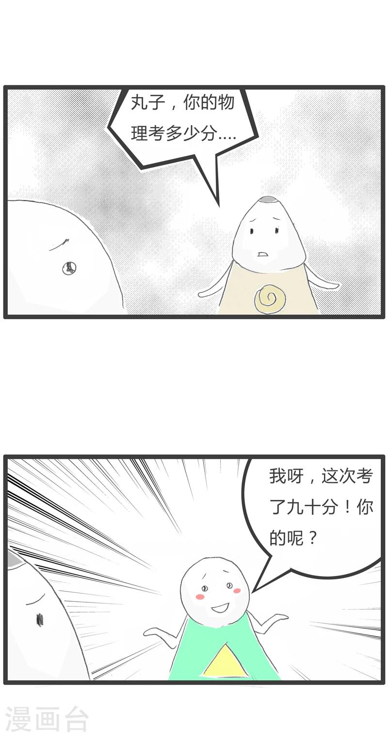 第235话 崇拜的对象-第235话