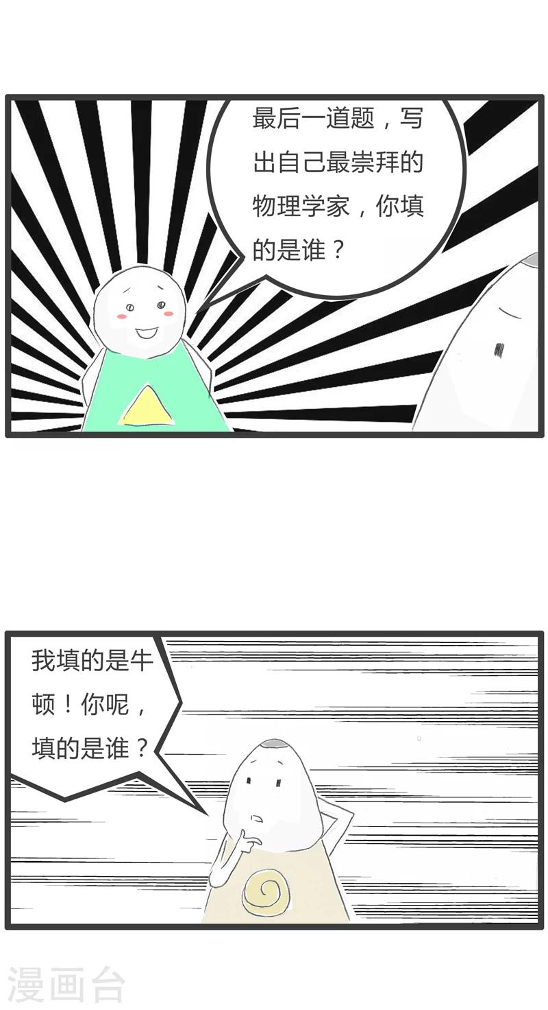 第235话 崇拜的对象-第235话