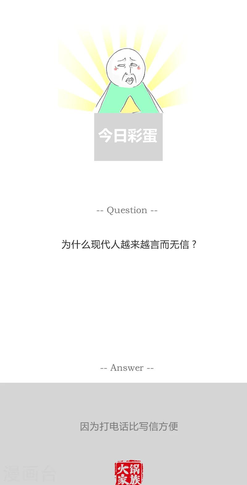 第235话 崇拜的对象-第235话