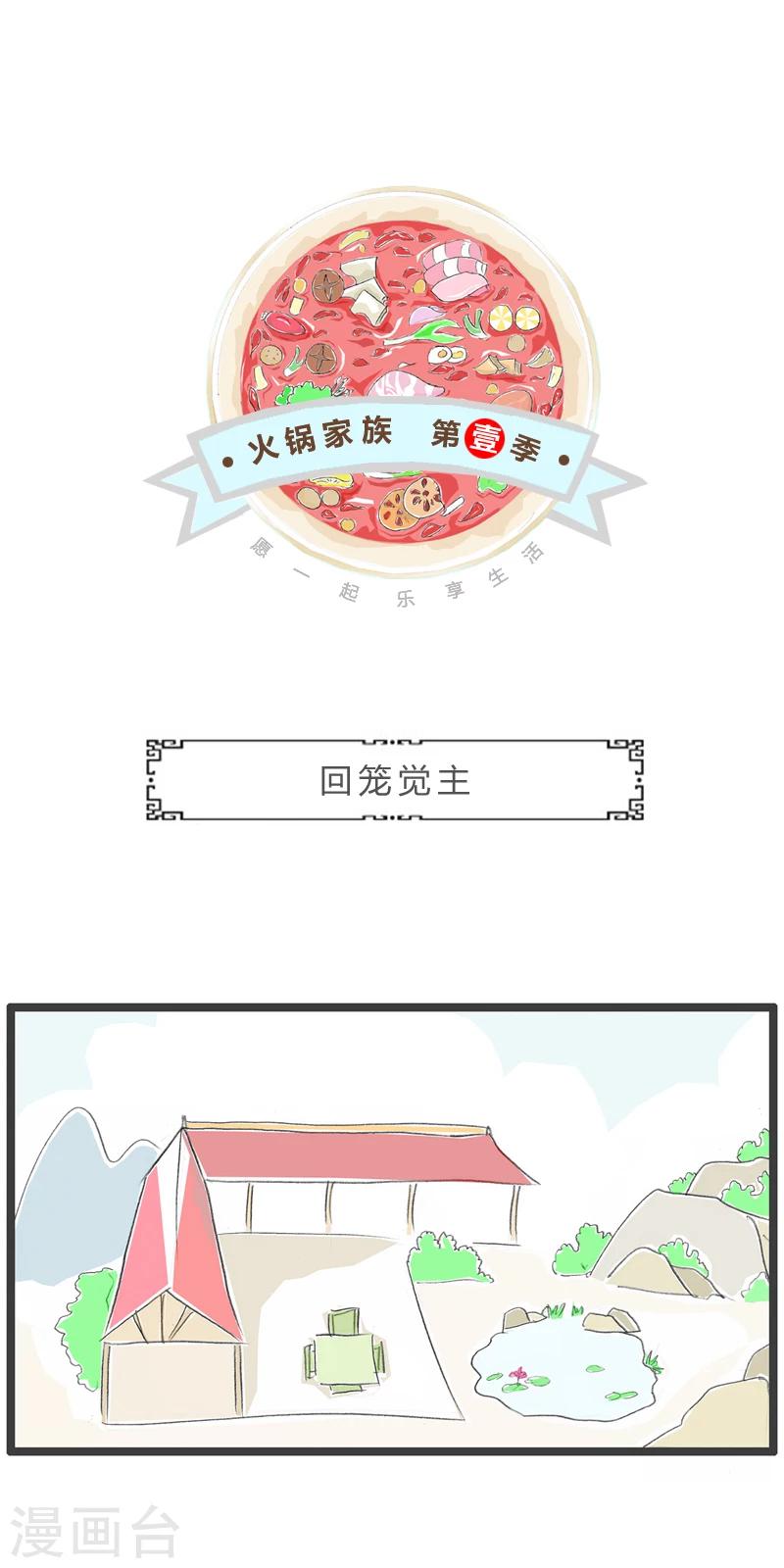 第237话 回笼觉主-第237话