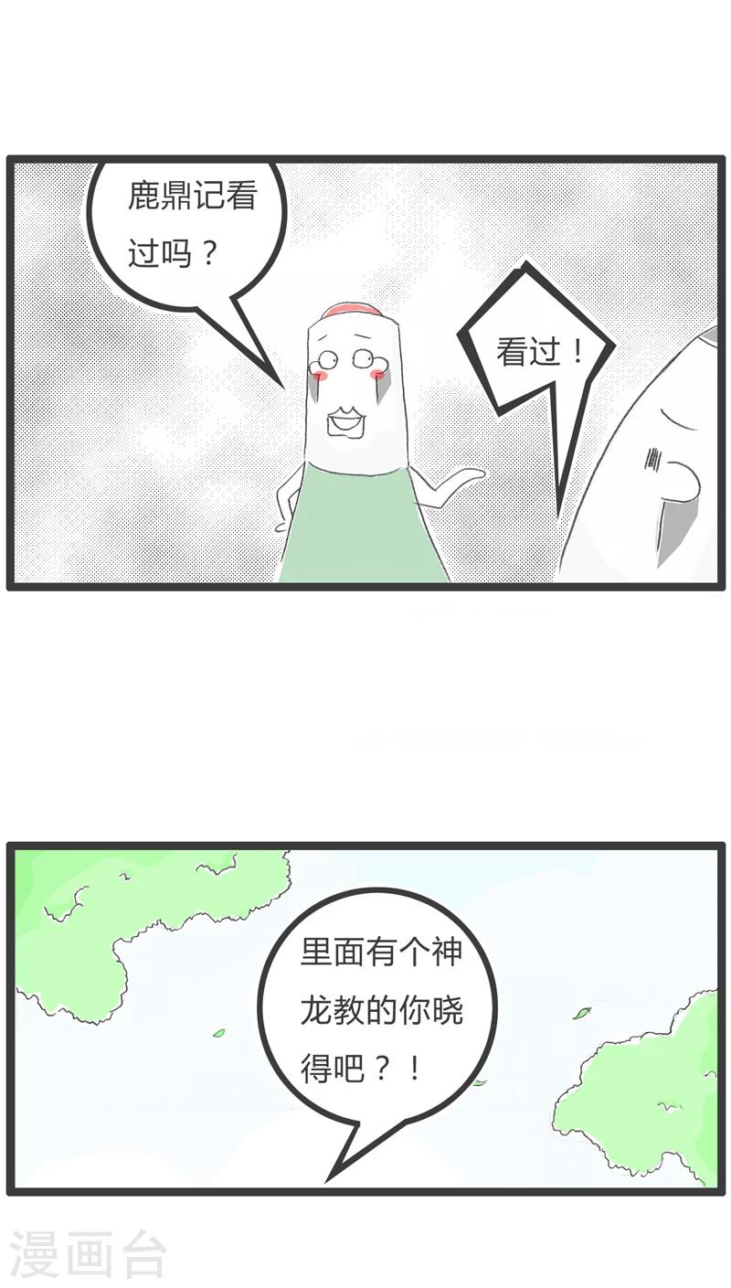 第237话 回笼觉主-第237话