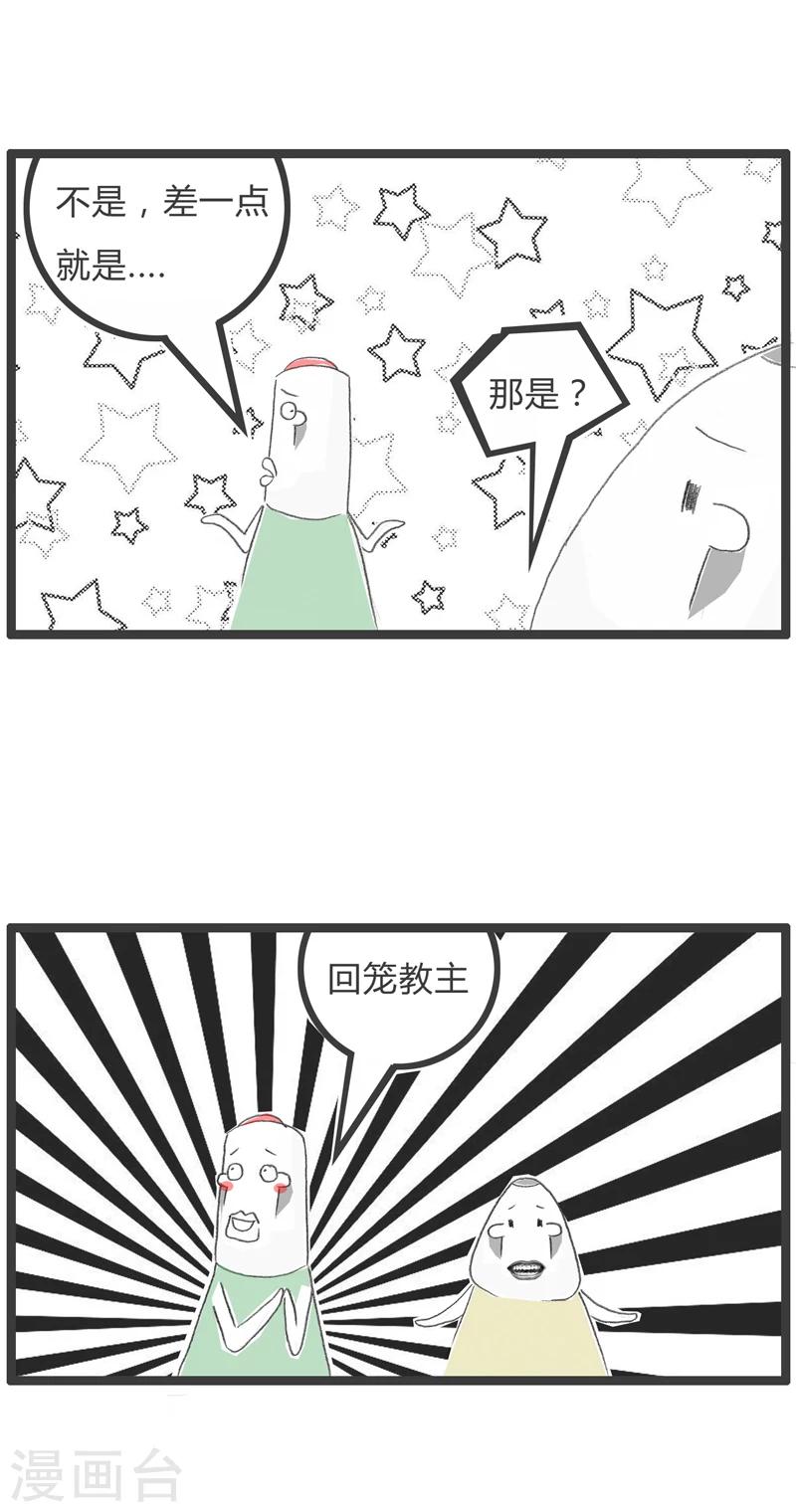 第237话 回笼觉主-第237话