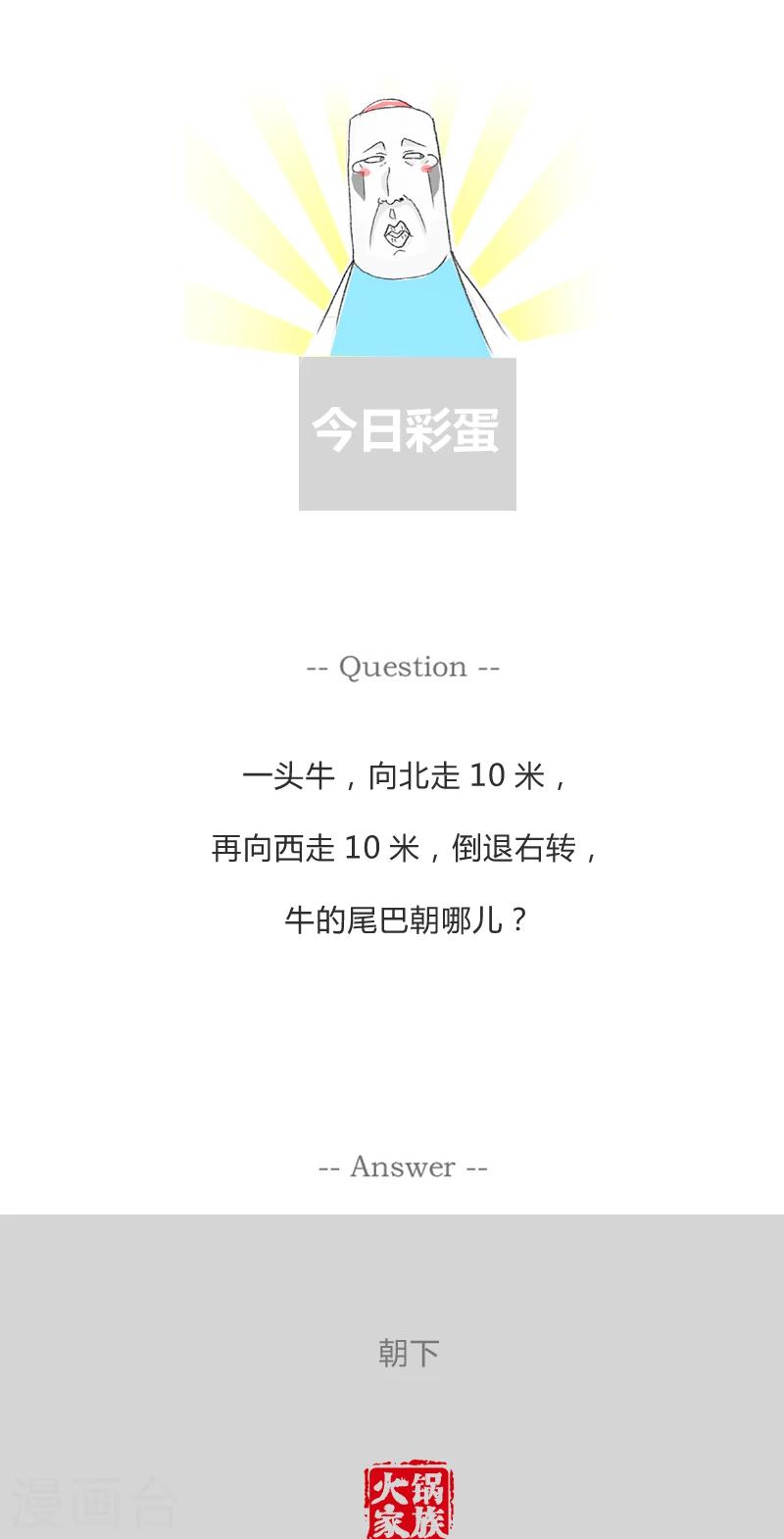 第237话 回笼觉主-第237话