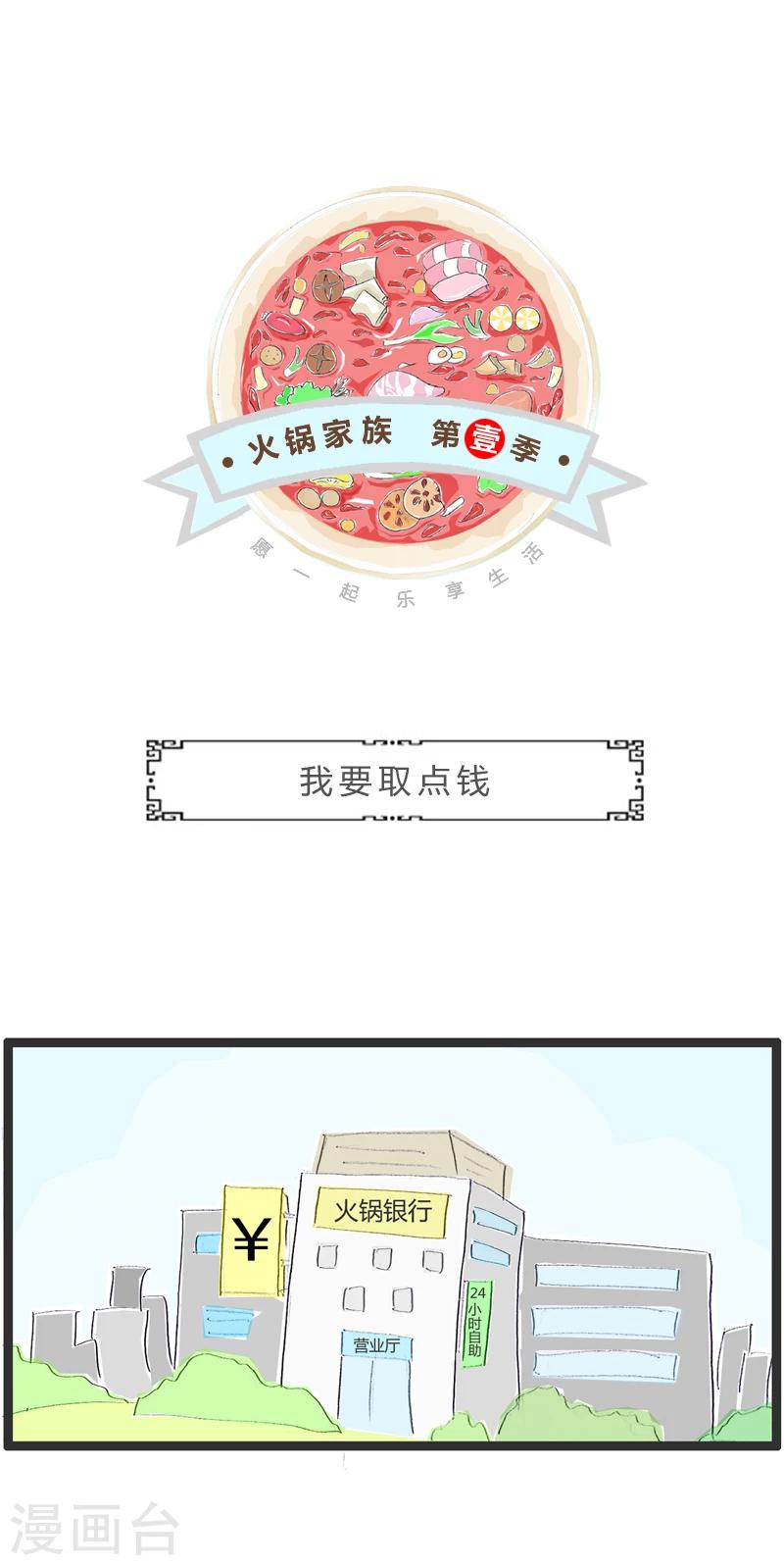 第239话 我要取点钱-第239话