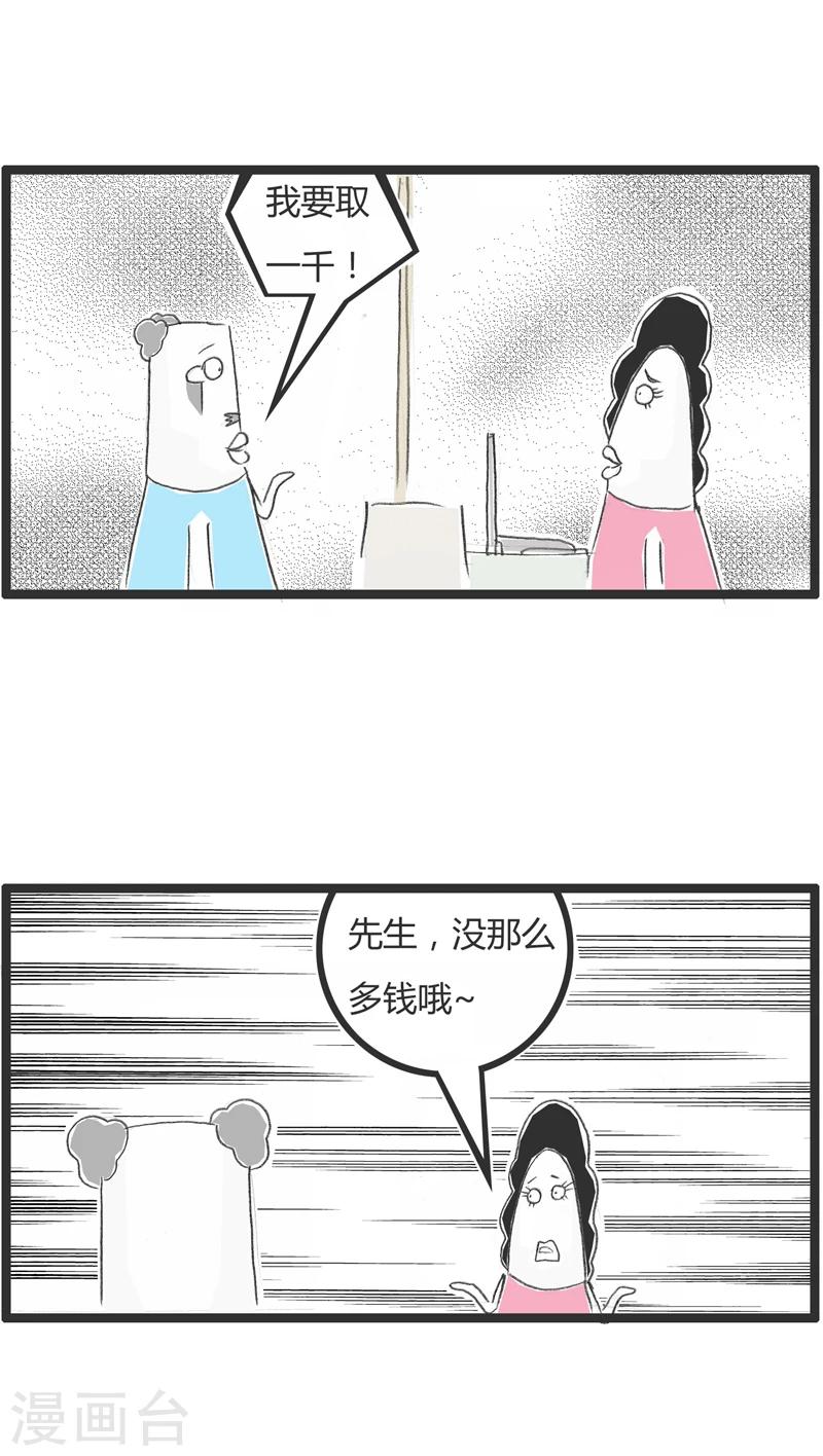 第239话 我要取点钱-第239话