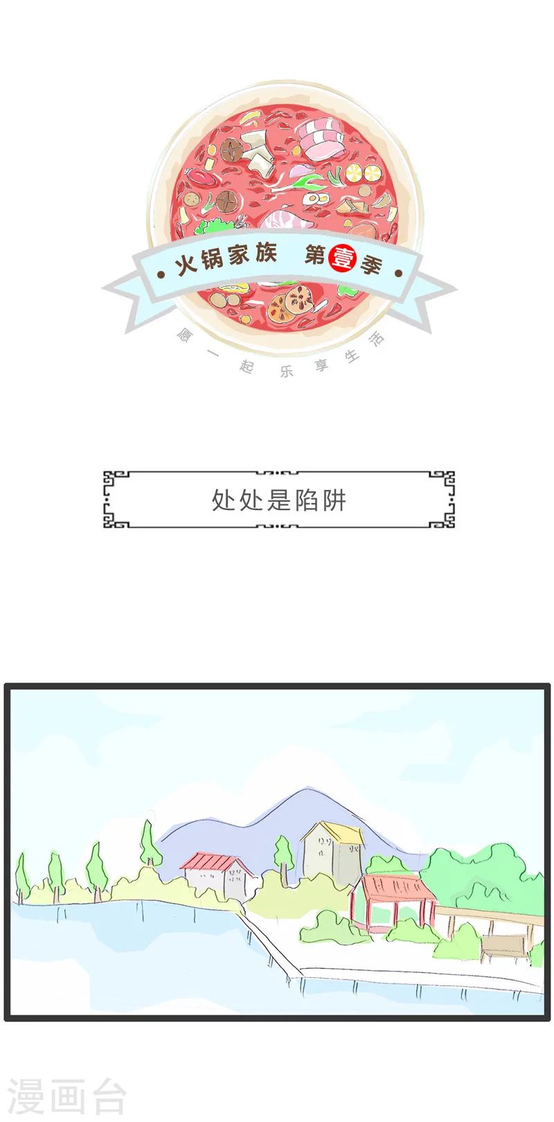 第25话 处处是陷阱-第25话