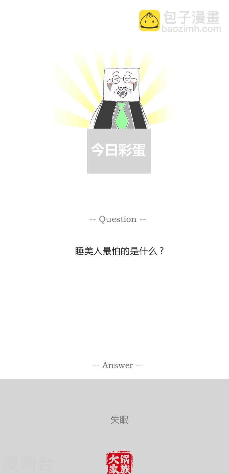 第25话 处处是陷阱-第25话