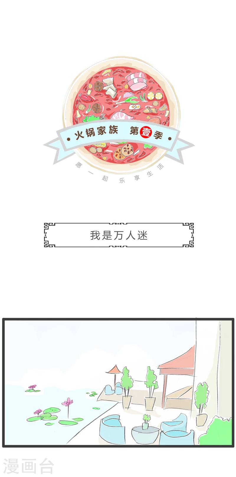 第241话 我是万人迷-第241话