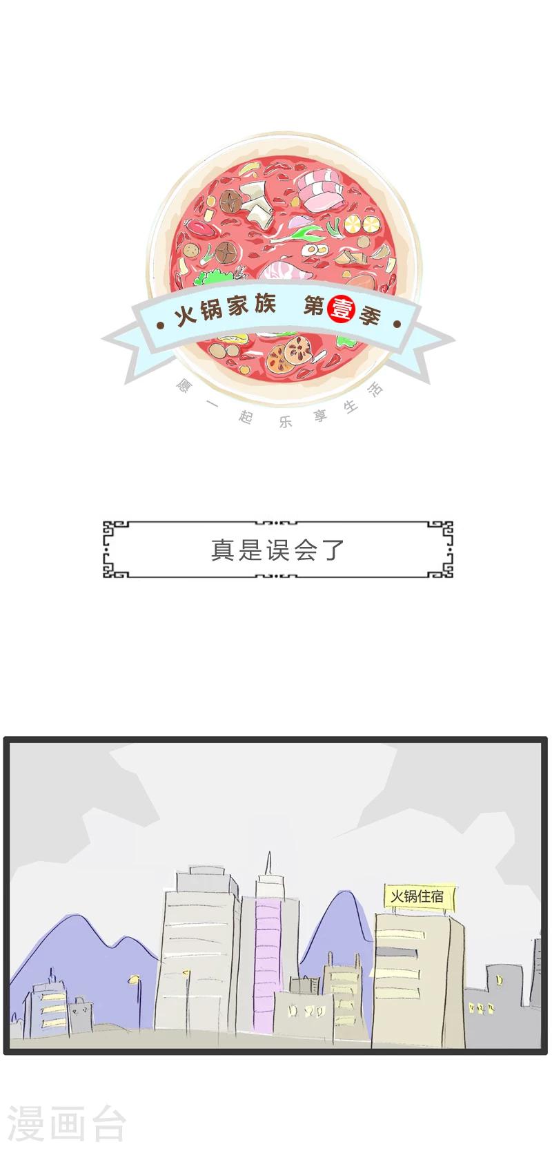 第243话 真是误会了-第243话