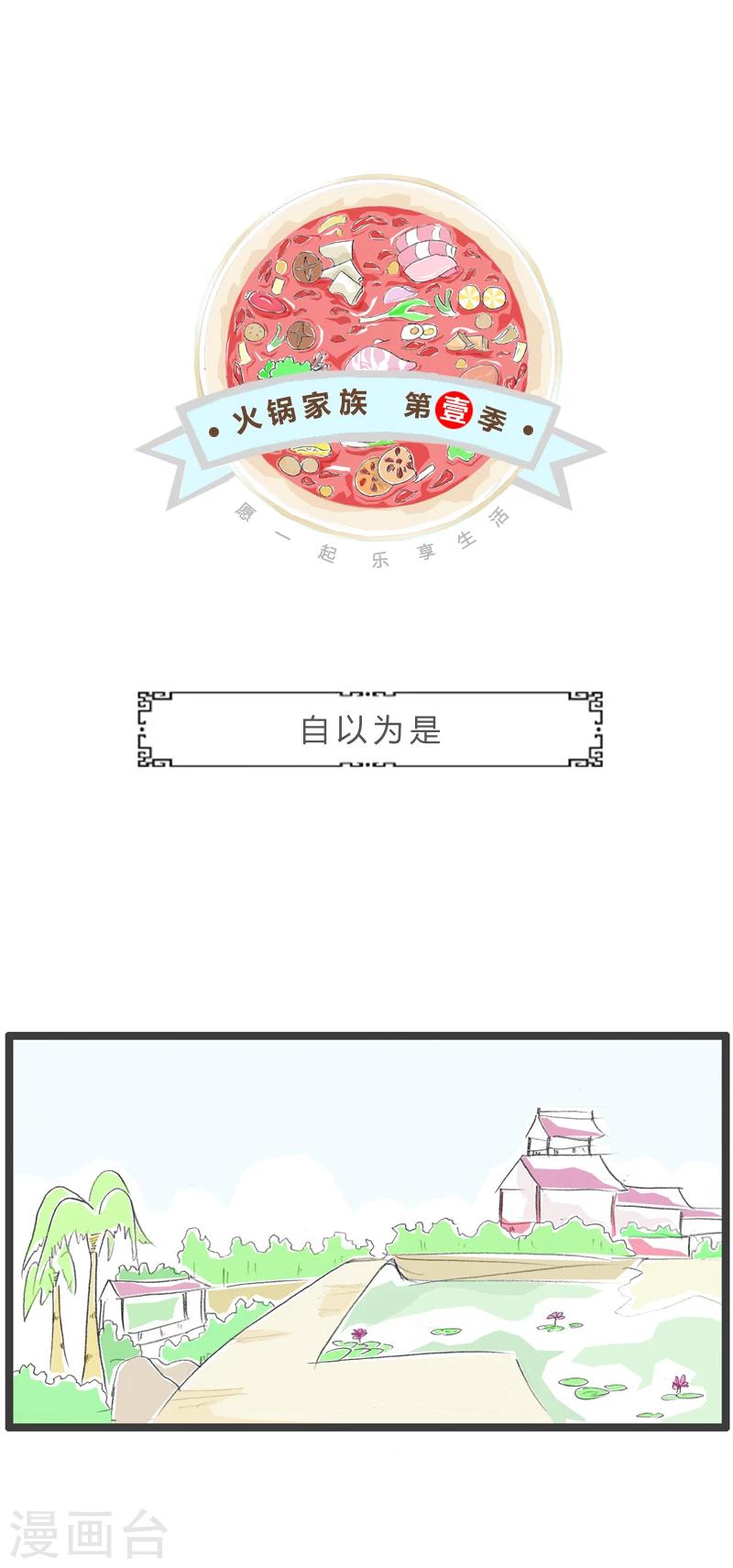 第245话 自以为是-第245话