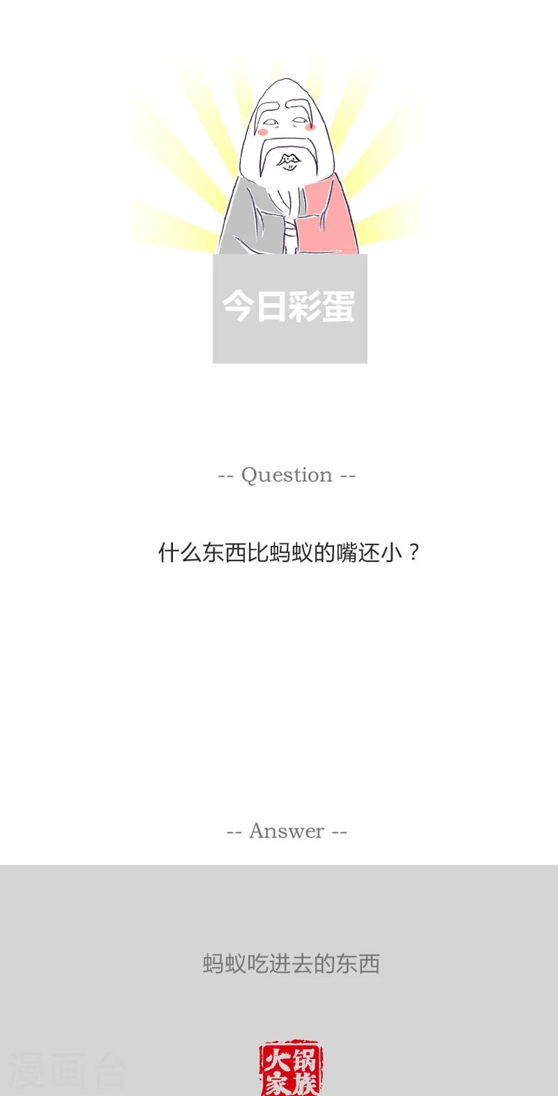 第245话 自以为是-第245话