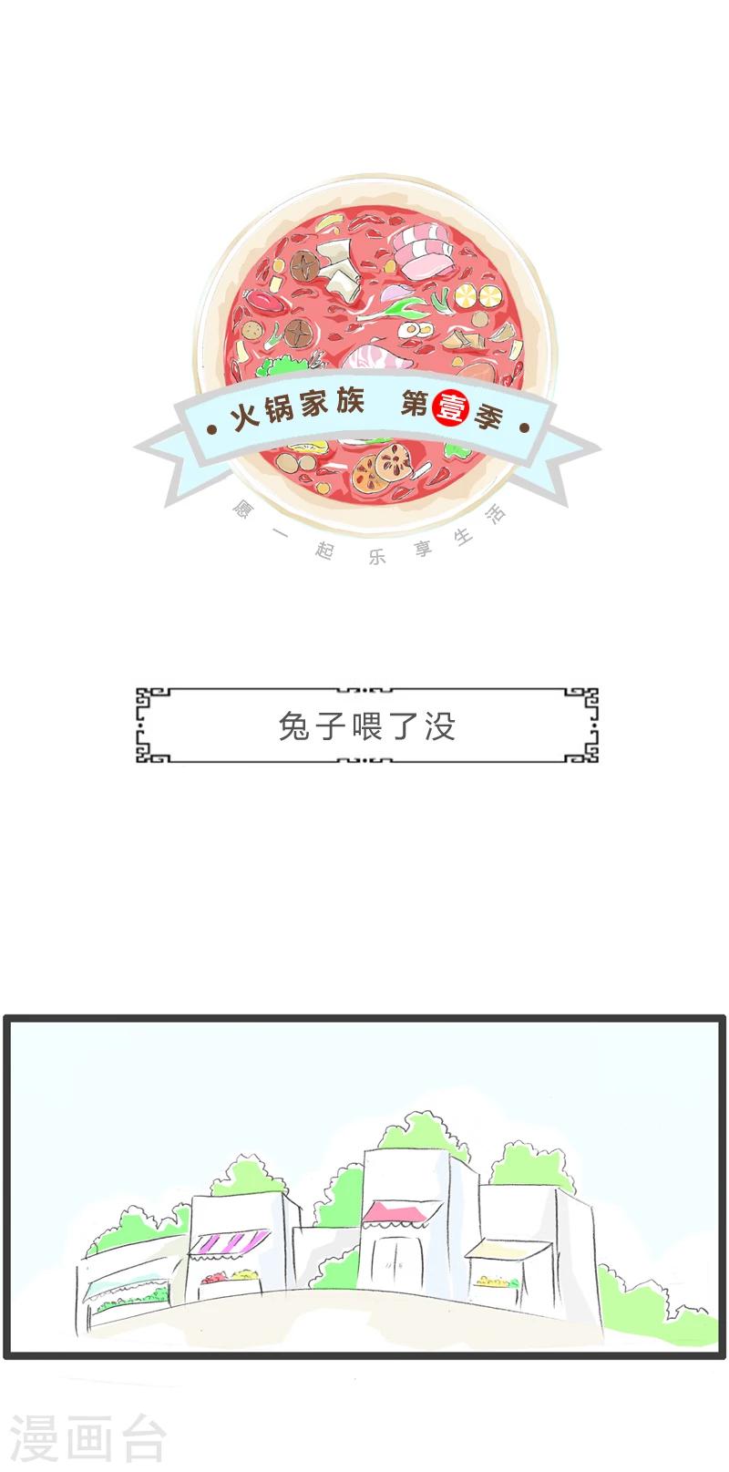 第249话 兔子喂了没-第249话