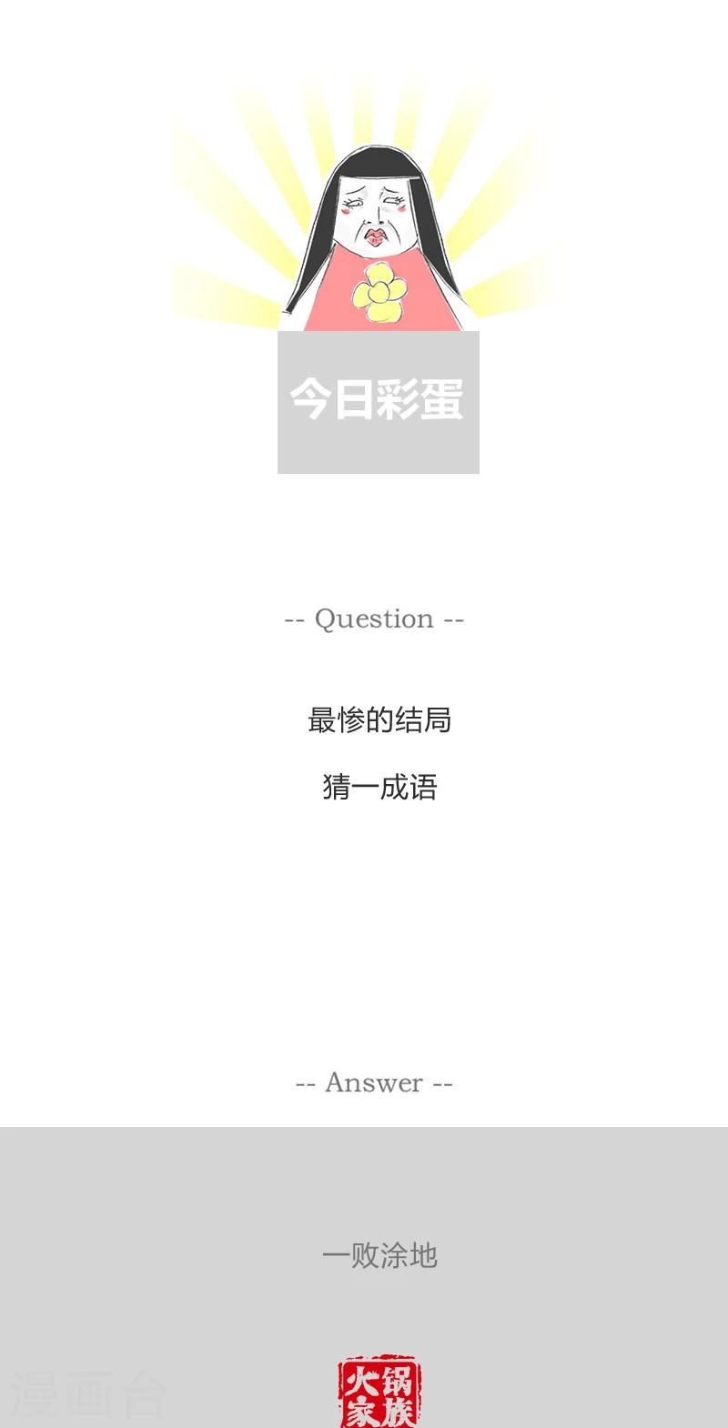 第249话 兔子喂了没-第249话