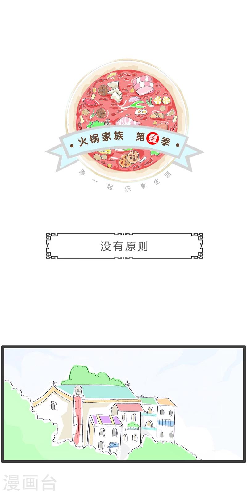 第251话 没有原则-第251话