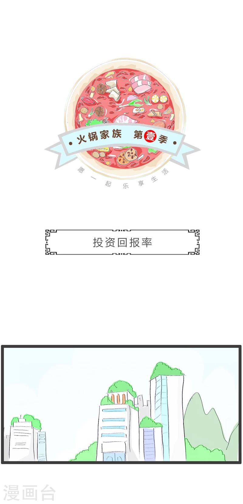 第253话 投资回报率-第253话