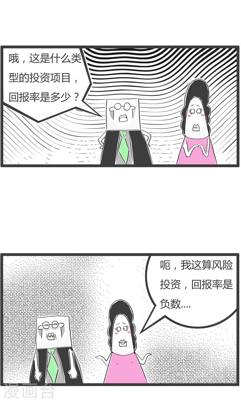 第253话 投资回报率-第253话