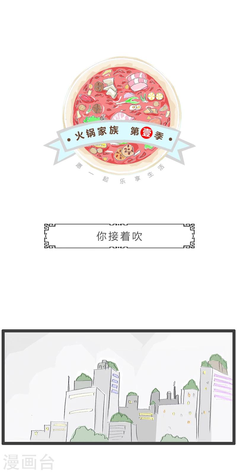 第255话 你接着吹-第255话