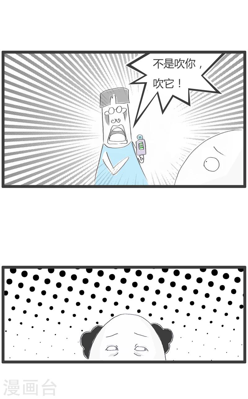 第255话 你接着吹-第255话