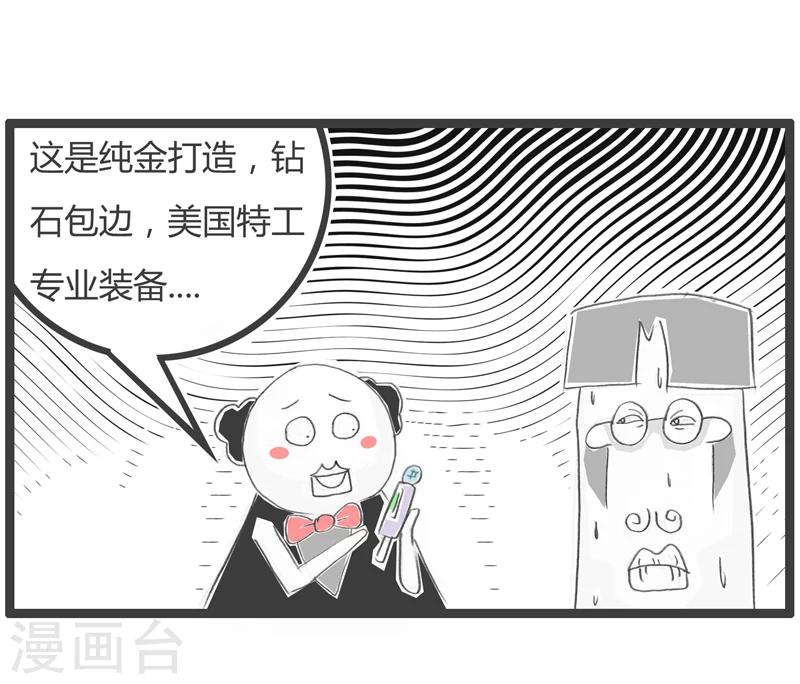 第255话 你接着吹-第255话