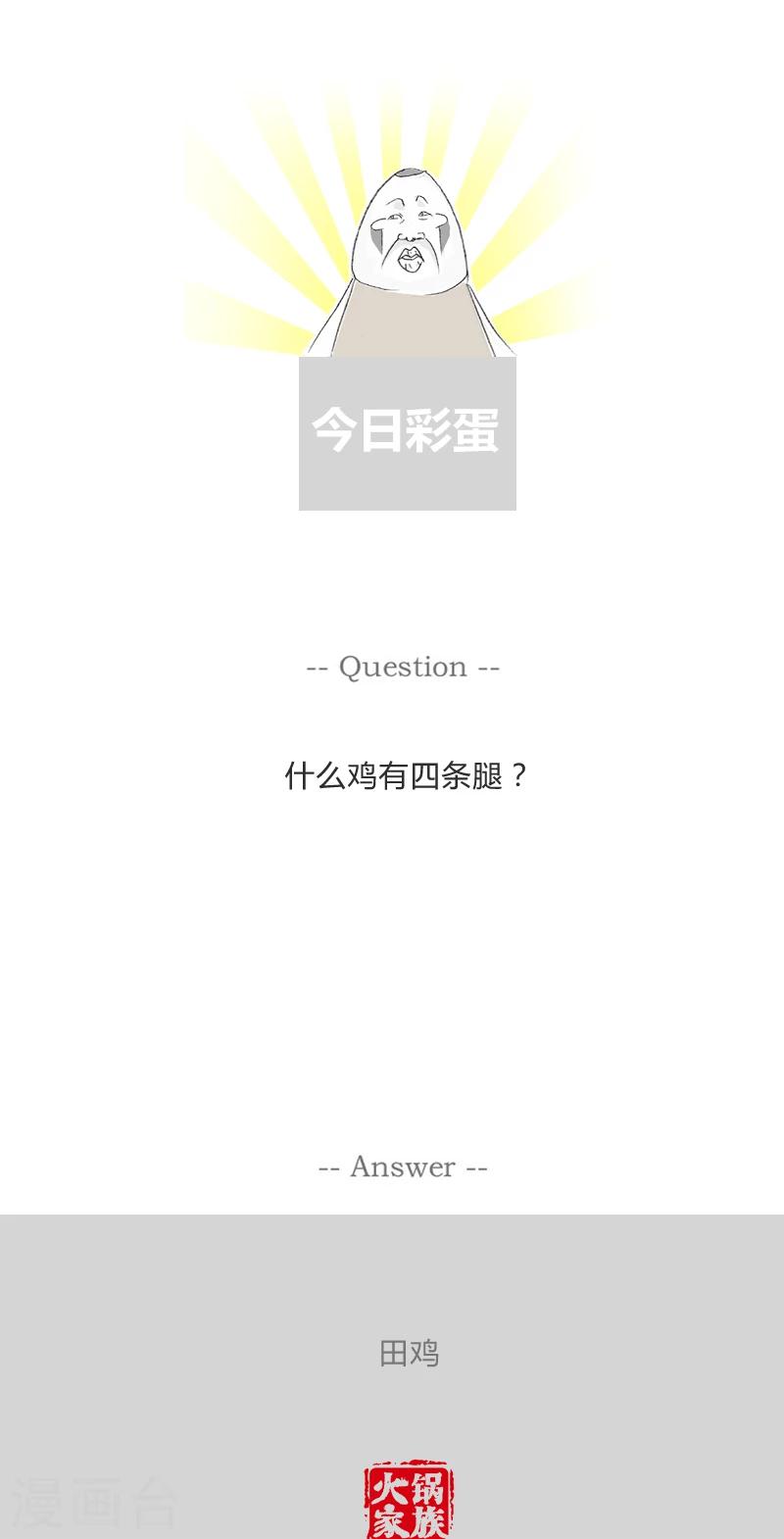 第255话 你接着吹-第255话