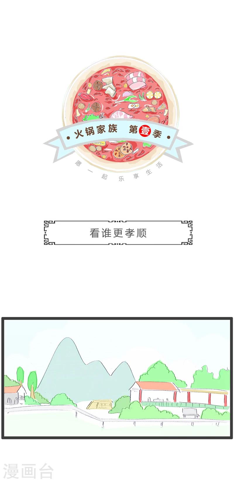 第257话 看谁更孝顺-第257话