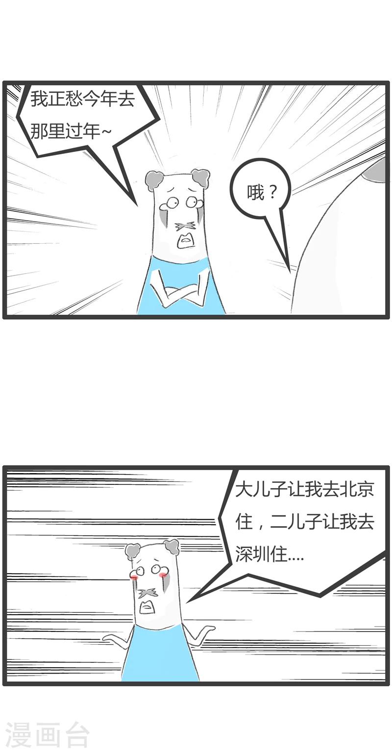第257话 看谁更孝顺-第257话