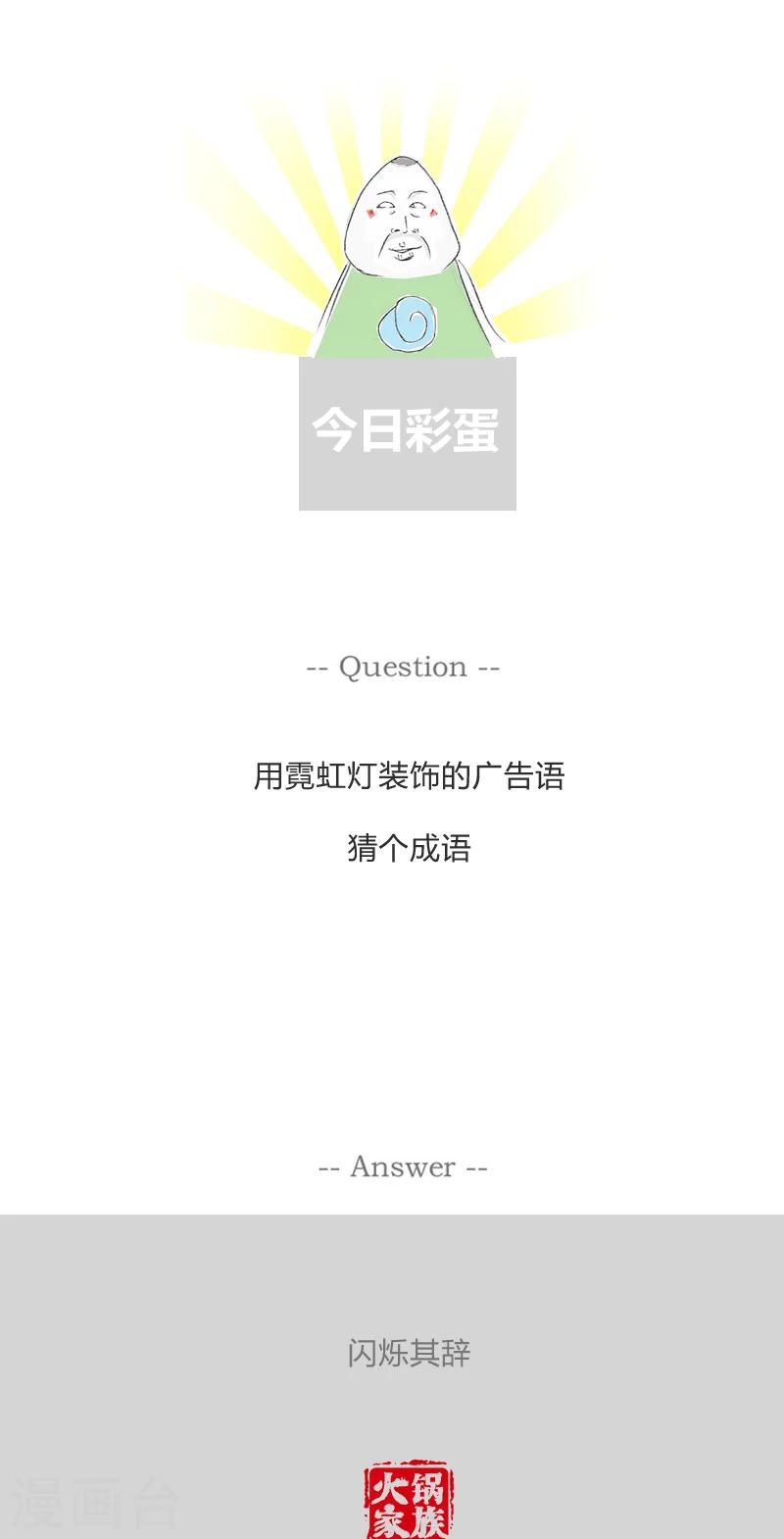 第257话 看谁更孝顺-第257话