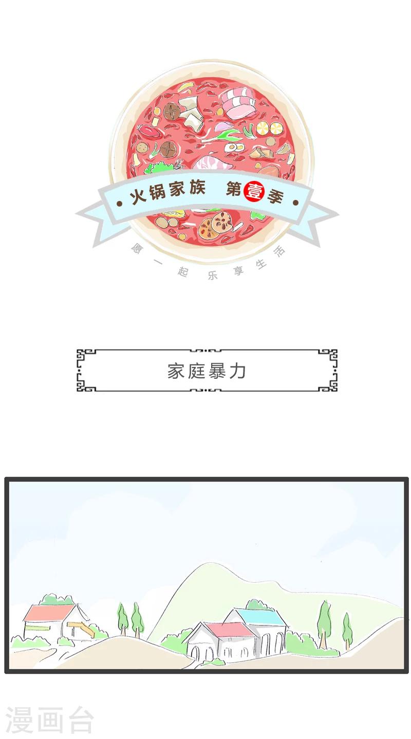 第259话 家庭暴力-第259话