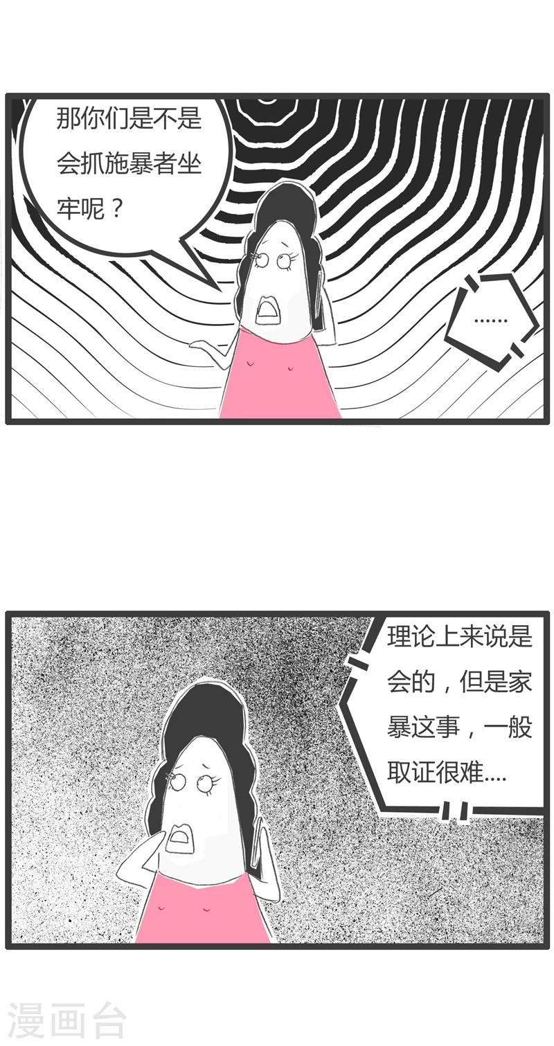 第259话 家庭暴力-第259话