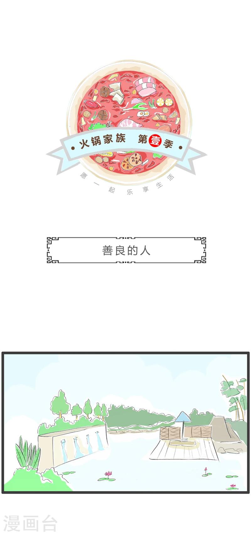 第261话 善良的人-第261话