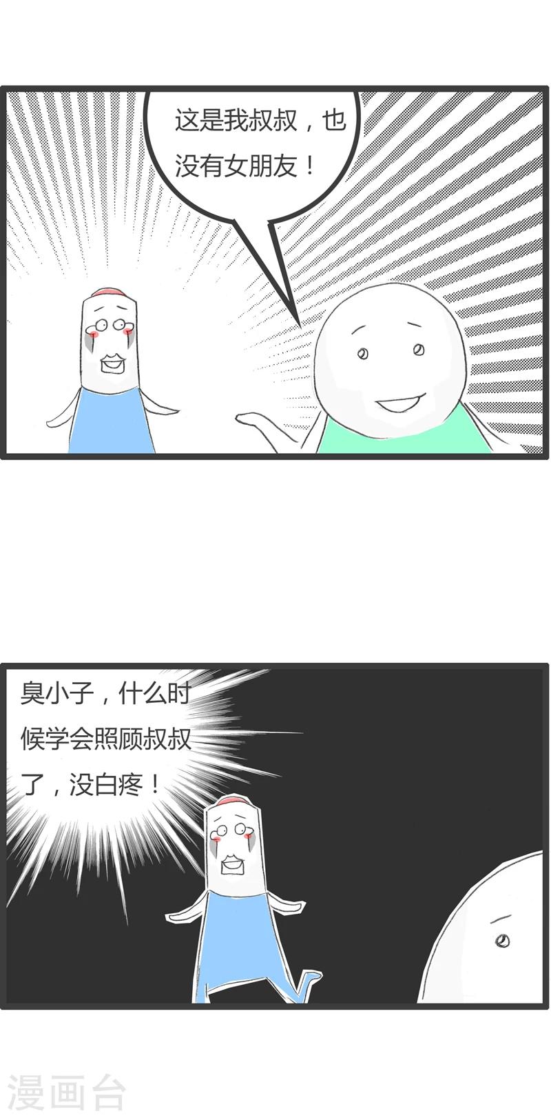 第263话 我是熊孩子-第263话